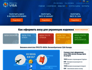 prosto-visa.com.ua screenshot