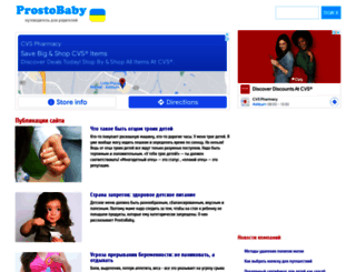 prostobaby.com.ua screenshot