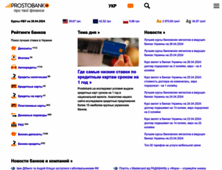 prostobank.ua screenshot