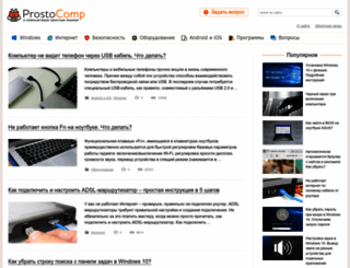 prostocomp.net screenshot