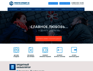 prostocredit24.ru screenshot