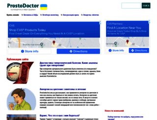 prostodoctor.com.ua screenshot