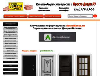 prostodveri.ru screenshot