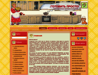 prostoi-retsept.ru screenshot