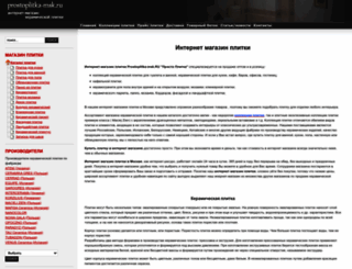 prostoplitka-msk.ru screenshot