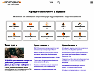 prostopravo.com.ua screenshot