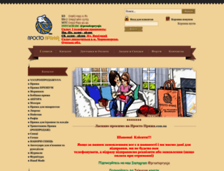 prostopryaja.com.ua screenshot