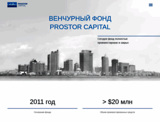 prostor-capital.ru screenshot