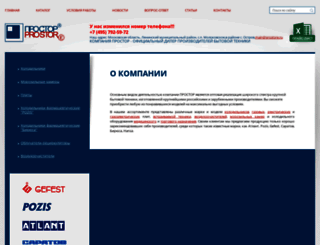 prostore.ru screenshot