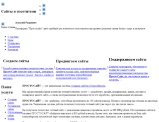 prostosait.ru screenshot