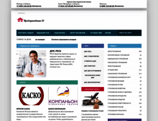 prostrahovanie24.ru screenshot
