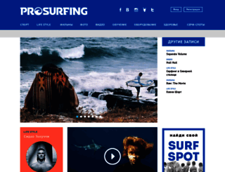prosurfing.ru screenshot