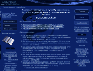 prosvetlenie.org screenshot