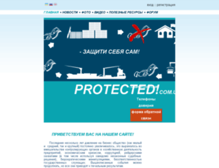 protected.com.ua screenshot