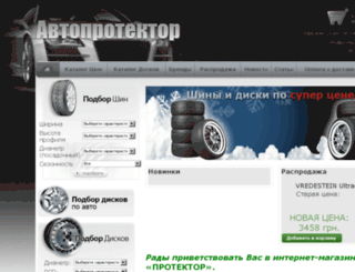 protector.od.ua screenshot