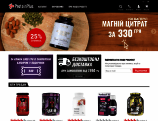 proteinplus.com.ua screenshot