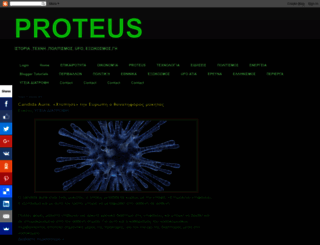 proteus-protos.blogspot.gr screenshot