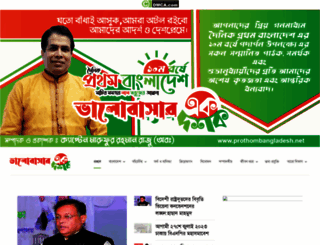prothombangladesh.net screenshot