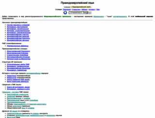 proto-indo-european.ru screenshot