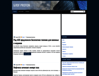 proton.lg.ua screenshot