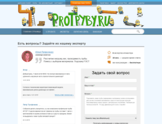 protryby.ru screenshot