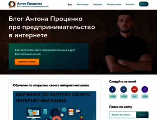 protsenko2.ru screenshot