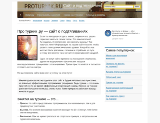 proturnik.ru screenshot