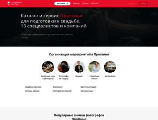 protvino.unassvadba.ru screenshot