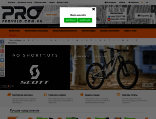 provelo.com.ua screenshot