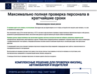 proverkapersonala.ru screenshot