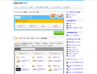 provider-ex.jp screenshot