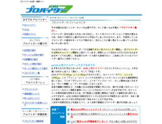 provider7.jp screenshot