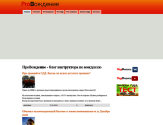 provozhd.ru screenshot