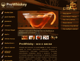 prowhisky.com screenshot