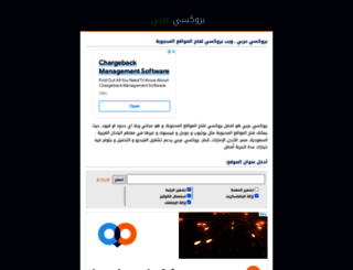 proxy-arabic.com screenshot