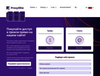 proxyelite.ru screenshot