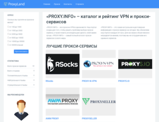 proxyland.ru screenshot