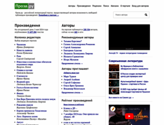 proza.ru screenshot