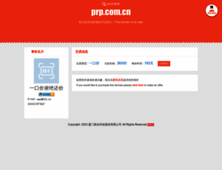 prp.com.cn screenshot