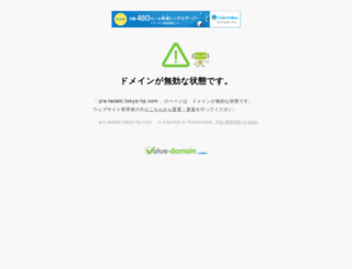prs-tadaki.tokyo-hp.com screenshot