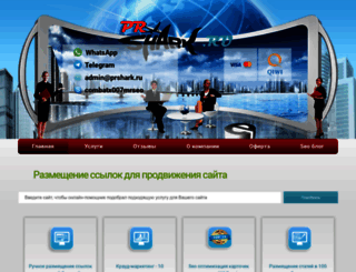 prshark.ru screenshot