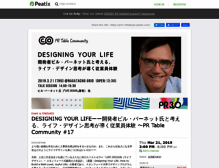 prtc-lifedesign.peatix.com screenshot