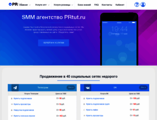 prtut.ru screenshot