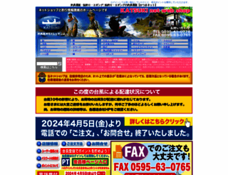 ps-katsuki.co.jp screenshot