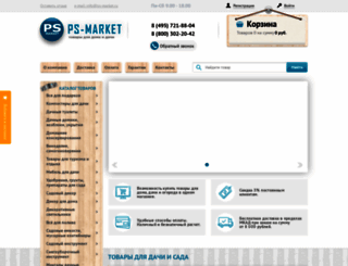 ps-market.ru screenshot