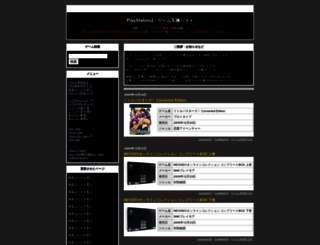 ps2game.sblo.jp screenshot