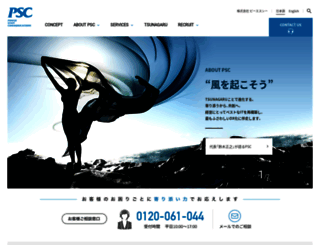psc-inc.co.jp screenshot