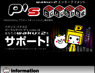 pscube.jp screenshot