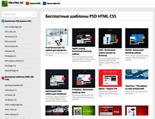 psd-html-css.ru screenshot