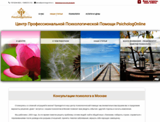 psichologonline.ru screenshot